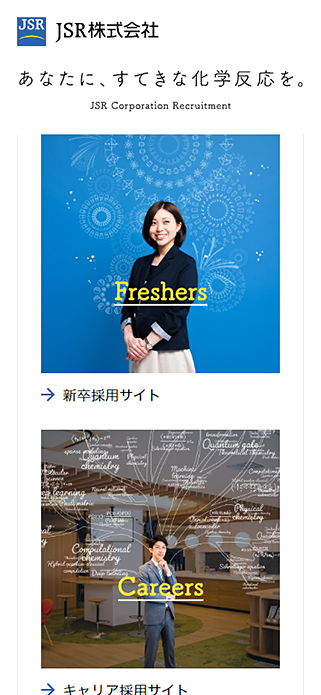 JSR株式会社 採用情報 SP画像