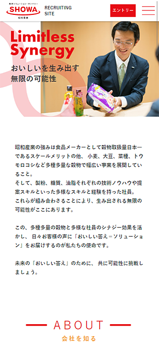 昭和産業株式会社新卒採用サイト SP画像