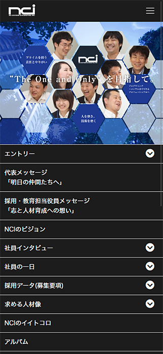 エヌシーアイ総合システム株式会社 採用サイト SP画像