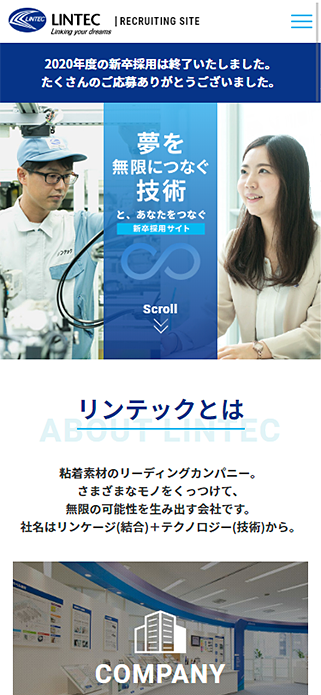 リンテック株式会社 採用サイト SP画像
