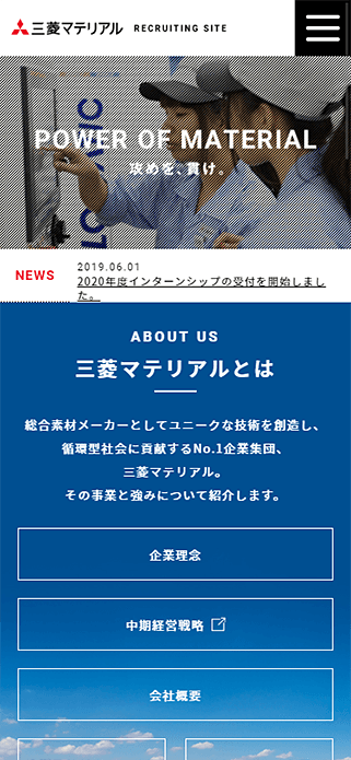 採用情報｜三菱マテリアル株式会社 SP画像