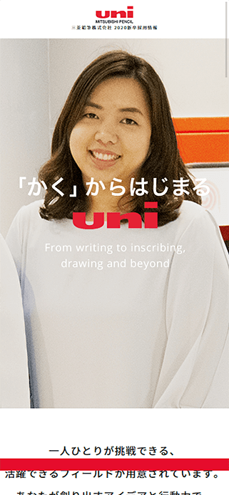 新卒採用情報　三菱鉛筆株式会社 SP画像