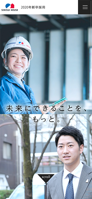 積水ハウス 2020年度新卒採用情報 SP画像