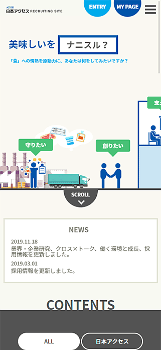 株式会社日本アクセス | 新卒採用2020 SP画像