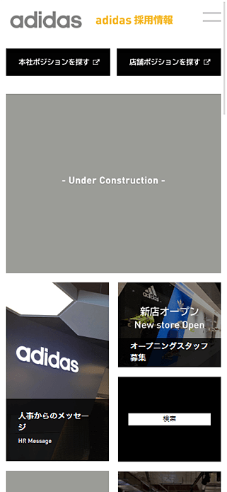 adidas 採用情報 SP画像