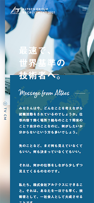 株式会社アルテクス 新卒採用2020 SP画像