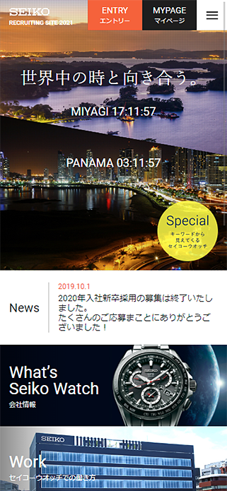 新卒採用｜セイコーウオッチ株式会社 SP画像