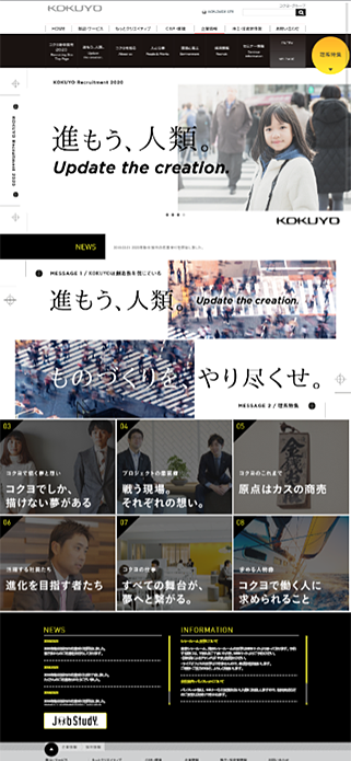 採用情報｜コクヨ SP画像