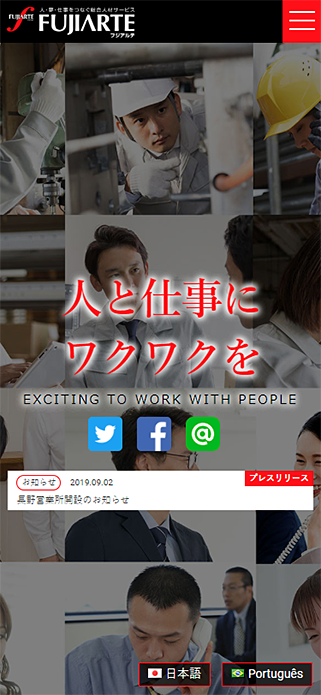 フジアルテ株式会社[ファクトリーアウトソーシング・製造派遣・製造請負] SP画像