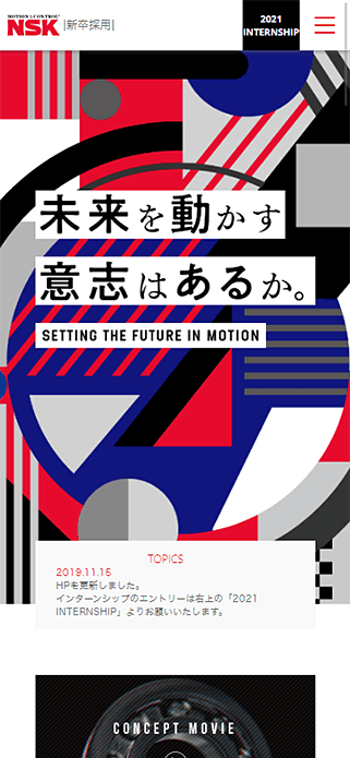 新卒採用サイト｜日本精工株式会社（NSK） SP画像