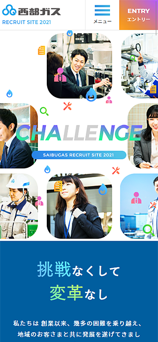 採用情報2021 | 西部ガス SP画像