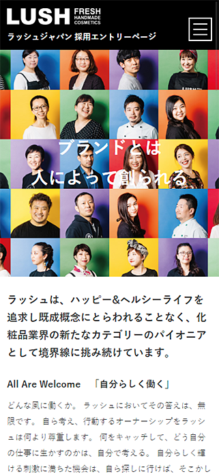 【公式】ラッシュ(LUSH) 採用サイト SP画像