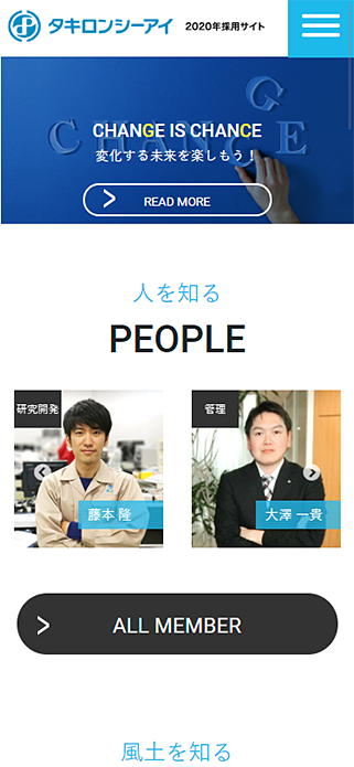 タキロンシーアイ 2020年採用サイト SP画像