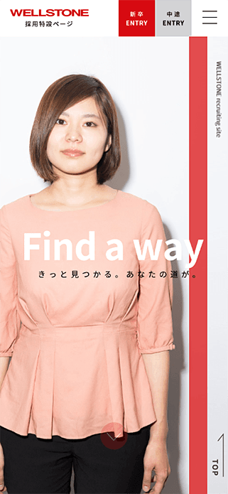 WELLSTONE | 採用特設ページ SP画像
