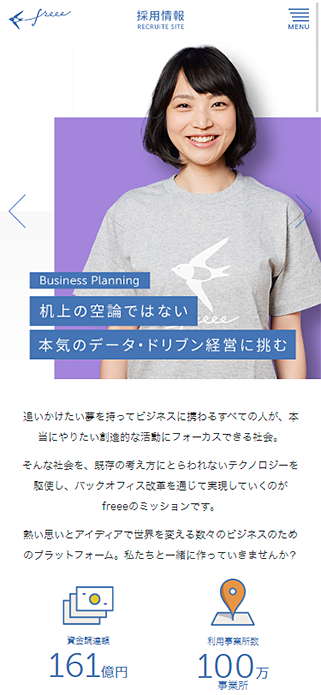 freee株式会社 採用情報 SP画像