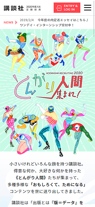 講談社2020年度定期採用[とんがり人間集まれ] SP画像