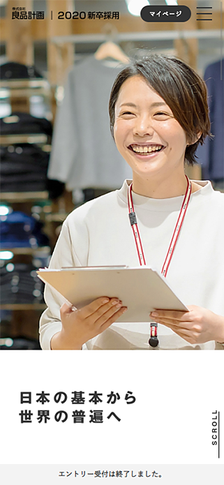 良品計画新卒採用サイト SP画像
