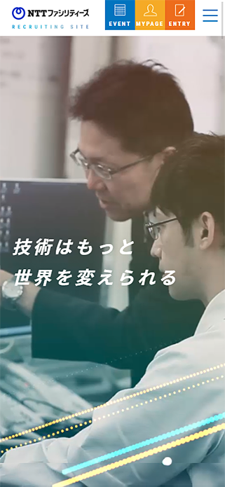 新卒採用｜NTTファシリティーズグループ SP画像