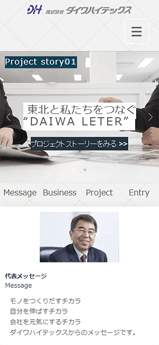 Freshers | 株式会社ダイワハイテックス採用サイト SP画像