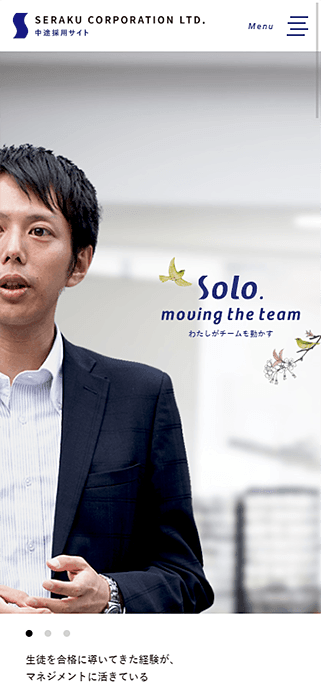 株式会社セラク - 中途採用サイト SP画像