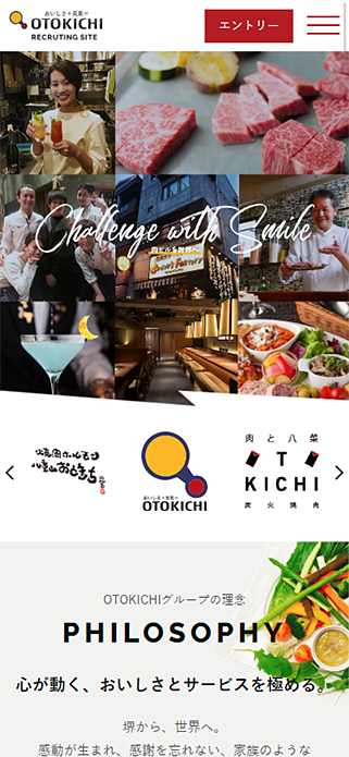 音吉株式会社 採用サイト SP画像