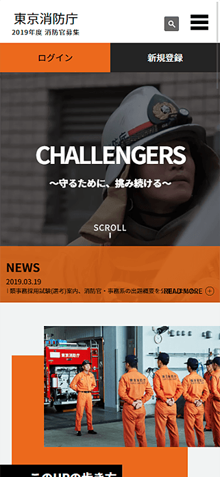 2019年度消防官募集｜東京消防庁 SP画像