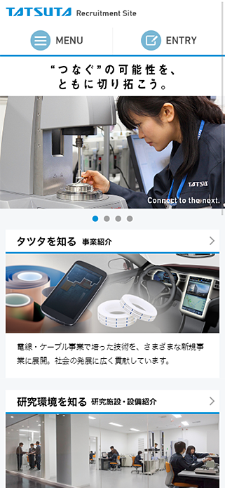 タツタ電線株式会社 採用情報 SP画像