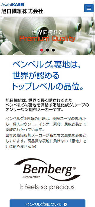 福井のベンベルグ 織物製造会社｜旭日繊維株式会社 SP画像