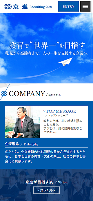 株式会社京進 採用情報2020 SP画像