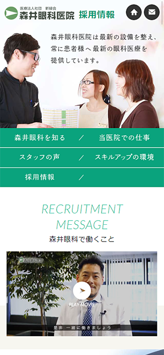 採用情報 - 森井眼科医院 SP画像