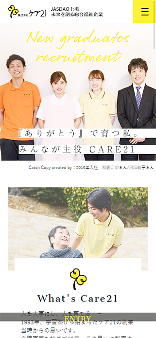 新卒採用　株式会社ケア21 SP画像
