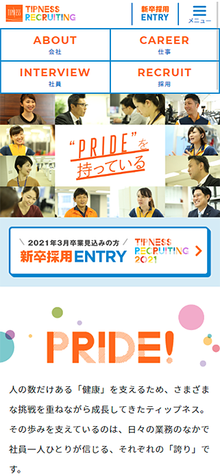 株式会社 ティップネス 新卒採用情報 SP画像