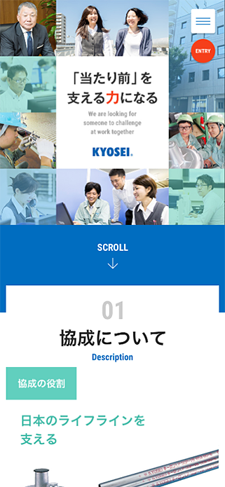 採用情報｜ガス用配管機材(ガス バルブ ガバナ) 水用配管機材の協成 SP画像