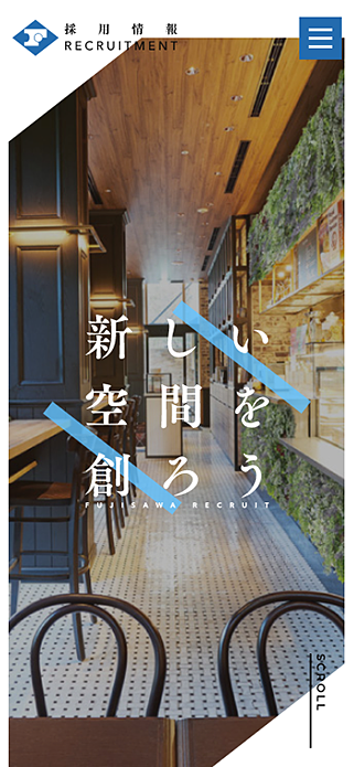 採用情報｜藤沢工業株式会社 SP画像