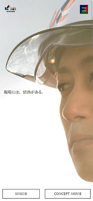 採用サイト ｜ 九電工 SP画像