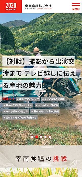 【枠】を飛び越えよう｜幸南食糧採用サイト SP画像