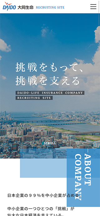 大同生命｜新卒採用情報 SP画像