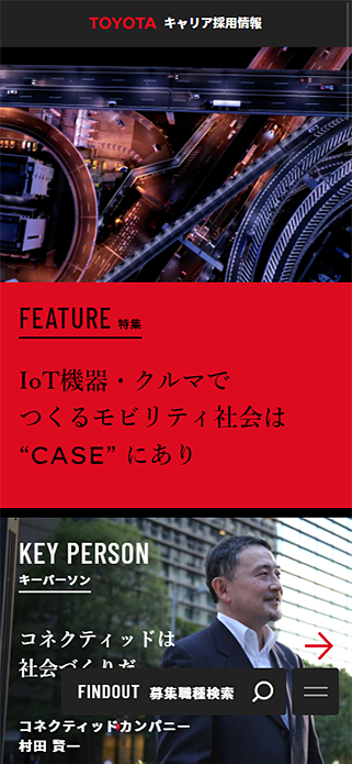 トヨタ | キャリア採用情報 SP画像