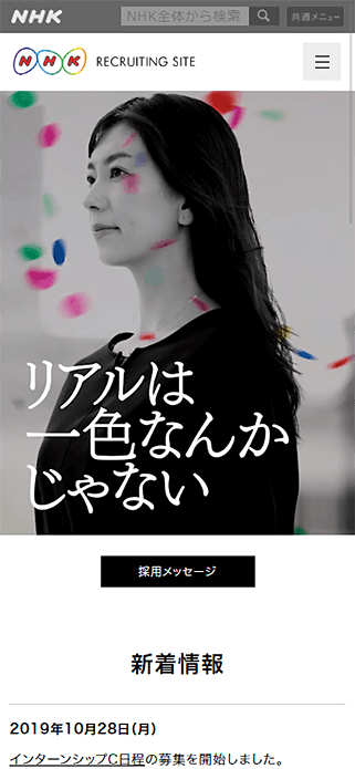 NHK RECRUITING SITE SP画像