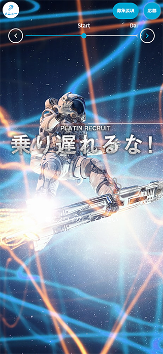 株式会社プラットイン 採用サイト SP画像