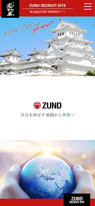ラー麺ずんどう屋 採用サイト SP画像