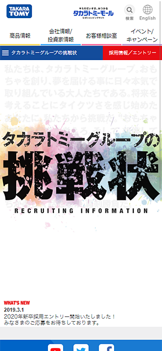 タカラトミーグループの挑戦状｜タカラトミー SP画像
