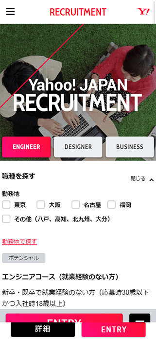 採用情報 - ヤフー株式会社 SP画像
