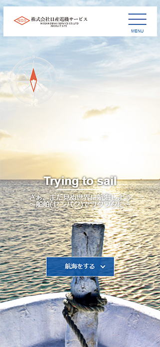 株式会社日産電機サービス | 採用特設サイト SP画像
