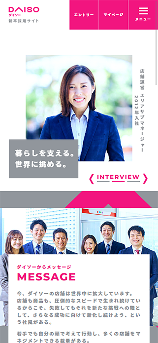 ダイソー2020年度新卒採用 SP画像