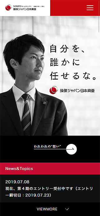 損保ジャパン日本興亜 新卒採用サイト SP画像