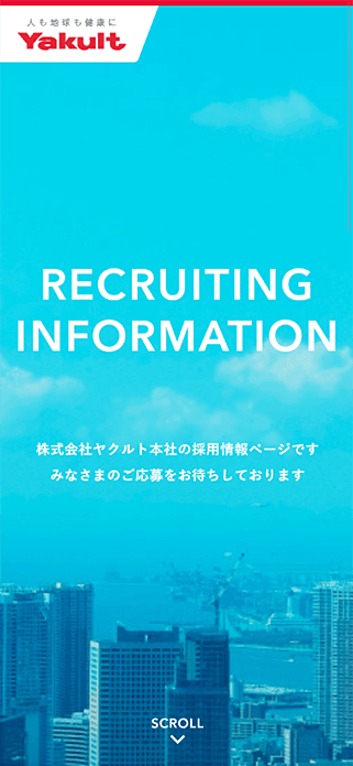 ヤクルト本社採用情報 SP画像