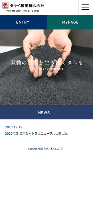 タキイ種苗株式会社 | 新卒採用サイト SP画像