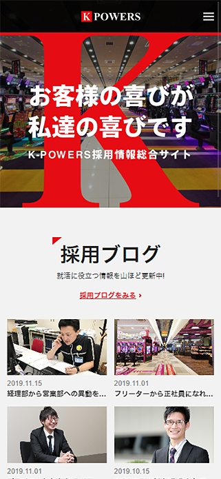 アミューズメント業界の就職・転職なら｜K-POWERS採用サイト SP画像