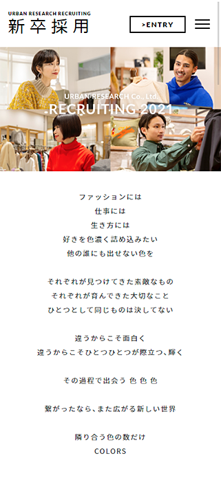 URBAN RESEARCH RECRUIT SITE | アーバンリサーチ リクルートサイト 新卒採用 SP画像
